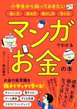 楽天市場】【中古】お金と切手のひみつ (学研まんがひみつ