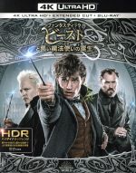 【中古】 ファンタスティック・ビーストと黒い魔法使いの誕生（4K　ULTRA　HD＋エクステンデッド版ブルーレイ）（Blu−ray　Disc）／（関連）ハリー・ポッター,エディ・レッドメイン,キャサリン・ウォーターストーン,ダン・フォグラー,画像