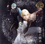 楽天市場】【中古】 刀剣乱舞：静寂の闘志（予約限定盤B）／刀剣男士