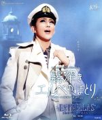【中古】 霧深きエルベのほとり／ＥＳＴＲＥＬＬＡＳ　～星たち～（Ｂｌｕ－ｒａｙ　Ｄｉｓｃ）／宝塚歌劇団星組