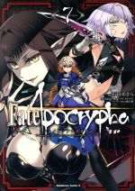 【中古】 Fate／Apocrypha(7) 角川Cエース／石田あきら(著者),東出祐一郎,TYPE−MOON,近衛乙嗣画像