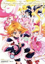 楽天市場】宮本絵美子 東映アニメーションプリキュアワークス(書籍)[一