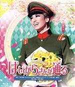 【中古】 はいからさんが通る（Blu−ray　Disc）／宝塚歌劇団花組画像