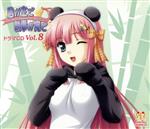 【中古】 君が主で執事が俺で　ドラマCD　Vol．8／（ドラマCD）画像