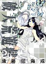 【中古】 破天荒遊戯(24) ゼロサムC／遠藤海成(著者)画像