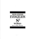 【中古】 NEON　GENESIS　EVANGELION　S2　WORKS／（新世紀エヴァンゲリオン）画像