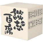 【中古】 立川談志「談志　百席」古典落語ＣＤ－ＢＯＸ　第一期／立川談志