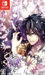 【中古】 レンドフルール for Nintendo Switch/NintendoSwitch