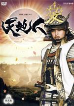 【中古】 大河ドラマ　天地人　完全版　第弐集／妻夫木聡,北村一輝,常盤貴子,火坂雅志（原作）,大島ミチル（音楽）
