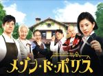 【中古】 メゾン・ド・ポリス　Ｂｌｕ－ｒａｙ　ＢＯＸ（Ｂｌｕ－ｒａｙ　Ｄｉｓｃ）／高畑充希,西島秀俊,西田尚美,加藤実秋（原作）,末廣健一郎（音楽）,ＭＡＹＵＫＯ（音楽）
