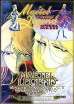 新着商品 中古 メーテルレジェンド スペシャルｄｖｄ ｂｏｘ 松本零士 総設定 横田和善 絵コンテ 天野正道 嶋津郁雄 キャラクターデザイン 作画監督 メーテル 少 中古 Afb ブックオフオンライン店 配送員設置送料無料 Erieshoresag Org