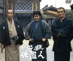 【中古】 新　必殺仕置人　［丑之巻］（初回限定生産）／藤田まこと,中村嘉葎雄,火野正平 7,388円
