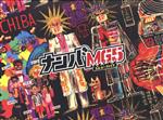 【中古】 ナンバＭＧ５　ＤＶＤ&minus;ＢＯＸ／間宮祥太朗,神尾楓珠,森川葵,森本慎太郎,富田望生,原菜乃華,小沢としお（原作）,宗本康兵（音楽）｜ブックオフ 店