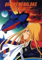 24f ★y クイーンエメラルダス「無限への旅立ち/不滅の紋章」 [DVD] Amazon.co.jp: クイーンエメラルダス「無限への旅立ち/不滅の