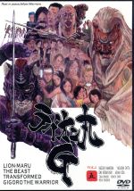 【中古】 ライオン丸G　vol．5／うしおそうじ（原作）,波岡一喜,大田恭臣画像
