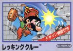 【中古】 レッキングクルー／ファミコン 4,538円