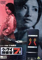 【中古】 ケータイ捜査官7　File　02／窪田正孝,津田寛治,伊藤裕子,WiZ（原作）,Production　I．G（原作、制作）,池頼広（音楽）,三池崇史（シリーズ監督）画像