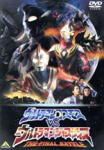 楽天市場】【中古】 ウルトラマンコスモス 10周年DVDメモリアル