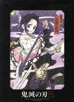 【中古】 鬼滅の刃　10（完全生産限定版）（Blu−ray　Disc）／吾峠呼世晴（原作）,花江夏樹（竈門炭治郎）,鬼頭明里（竈門禰豆子）,櫻井孝宏（冨岡義勇）,松島晃（キャラクターデザイン）,佐藤美幸（サブキャラクターデザイン）,梶浦由記（音画像