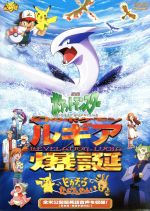 劇場版ポケットモンスター 中古 Afb ブックオフオンライン店 ルギア爆誕 ピカチュウたんけんたい 幻のポケモン 宮崎慎二 音楽 中古 幻の ポケモン 中古 湯山邦彦 監督 松本梨香 サトシ 大谷育江 ピカチュウ 宮崎慎二 音楽 その他