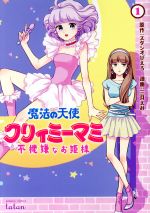 楽天市場】魔法の天使クリィミーマミ 1巻・2巻 セット (完結) 全巻 楽天市場】魔法の天使クリィミーマミ 1巻・2巻 セット (完結) 全巻