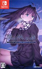 【中古】 魔法使いの夜／ＮｉｎｔｅｎｄｏＳｗｉｔｃｈ