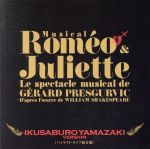 【中古】 ミュージカル「ロミオ＆ジュリエット」　ハイライト・ライブ録音盤（山崎育三郎　Ｖｅｒ．）／山崎育三郎