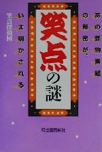 楽天市場】-40周年記念特別愛蔵版-笑点 大博覧会 DVD-BOX : クロソイド