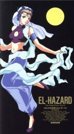 【中古】 神秘の世界エルハザード：ラジオの世界エルハザード　CDスペシャル／（ドラマCD）画像