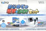 【中古】 はじめての電車でGO！セット／Ｗｉｉ 17,243円