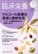 【楽天市場】【中古】 臨床栄養(11 November 2018 Vol．133 No．6) 月刊誌／医歯薬出版：ブックオフ 楽天市場店