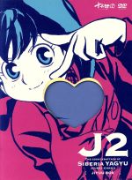 【中古】 十兵衛ちゃん2　DVD−BOX　壱／大地丙太郎（監督、シリーズ構成、原作）,馬越嘉彦（キャラクターデザイン）,増田俊郎（音楽）,堀江由衣（菜ノ花自由）,藤原啓治（菜ノ花彩）,中山恵里奈（柳生フリーシャ）,齋藤彩夏（小田豪鮎之介）,大津尋画像