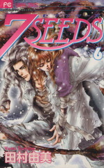 【中古】 7SEEDS（セブンシーズ）(6) フラワーCアルファ／田村由美(著者)画像