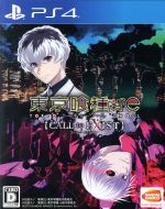 【中古】 東京喰種トーキョーグール：re　CALL　to　EXIST／PS4画像