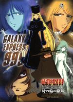【中古】 銀河鉄道９９９　ＴＶ－ＳＰＥＣＩＡＬ　ＤＶＤ－ＢＯＸ「時の輪の旅人」／松本零士（原作）