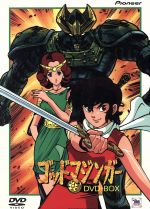 【中古】 ゴッドマジンガー DVD−BOX/永井豪(原作),平山智(キャラクターデザイン),羽田健太郎(音楽),竹村拓(火野ヤマト),榊原良子(アイラ・ムー),石丸博也(ギロン),堀内賢雄(ゾルバ),原えりこ(マドマ)|ブックオフ 店