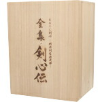 【中古】 るろうに剣心－明治剣客浪漫譚－ＤＶＤ－ＢＯＸ　全集・剣心伝／和月伸宏（原作）,涼風真世,藤谷美紀 22,022円