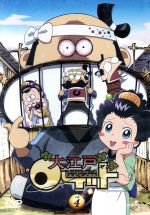 【中古】 大江戸ロケット　vol．4／吉松孝博（キャラクターデザイン）,沢海陽子（玉屋清吉）,藤村ちか（ソラ）,釘宮理恵（駿平）画像