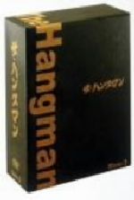 【中古】 ザ・ハングマン　ＤＶＤ&minus;ＢＯＸ　３／林隆三,名高達郎,黒沢年男,植木等,夏樹陽子,山村聰,山内久司（制作）,若草恵（音楽）｜ブックオフ 店