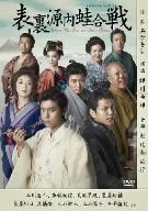 【中古】 表裏源内蛙合戦／上川隆也,勝村政信,高岡早紀,豊原功補,朝比奈尚行（音楽）