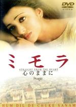 【中古】 ミモラ～心のままに／アイシュワリヤー・ラーイ,サルマーン・カーン,アジャイ・デーウガン,ヴィクラム・ゴーカレー,スミター・ジャイカル,サンジャイ・リーラー・バンサリー（製作・脚本）,イスマーイール・ダルバール,イブラヒム・デサイ（製作