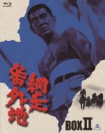 【中古】 網走番外地　Ｂｌｕ－ｒａｙ　ＢＯＸ　２（Ｂｌｕ－ｒａｙ　Ｄｉｓｃ）／高倉健,石井輝男（監督、脚本）,八木正生（音楽）