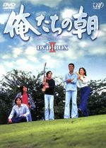 【中古】 俺たちの朝　ＤＶＤ－ＢＯＸ　II／勝野洋,小倉一郎,長谷直美,秋野太作 23,595円