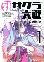 【中古】 【コミック全巻】新サクラ大戦　the　Comic（全3巻）セット／野口こゆり画像