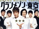 【中古】 グランメゾン東京　Ｂｌｕ&minus;ｒａｙ　ＢＯＸ（Ｂｌｕ&minus;ｒａｙ　Ｄｉｓｃ）／木村拓哉,鈴木京香,玉森裕太,木村秀彬（音楽）｜ブックオフ 店