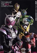 【中古】 仮面ライダージオウ公式完全読本 HOBBY　JAPAN　MOOK／ホビージャパン(編者)画像