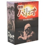 【中古】 快傑ハリマオ　DVD−BOX　第1部　魔の城篇／勝木敏之,近藤圭子,大竹タモツ,牧冬吉,船床定男,小林利雄,山田克郎画像