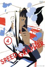 【中古】 SPEED　GRAPHER　ディレクターズカット版　Vol．4（初回限定版）／GONZO（原作）,杉島邦久（監督）,吉田伸（シリーズ構成）画像