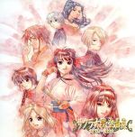 【中古】 サクラ大戦・全曲集 2002~2006/(アニメーション),帝国歌劇団,伊倉一恵(レニ・ミルヒシュトラーセ),高乃麗(マリア・タチバナ),渕崎ゆり子(李紅蘭),園岡新太郎(ダンディ・団耕助),西村陽一(西村ヤン太郎),武田滋裕(ベロム|ブックオフ 店