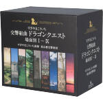 【中古】 交響組曲「ドラゴンクエスト」場面別I～IX（東京都交響楽団版）ＣＤ&minus;ＢＯＸ／すぎやまこういち（ｃｏｎｄ）,東京都交響楽団,矢部達哉（ｖｎ）,山本友重（ｖｎ）,深山尚久（ｖｎ）｜ブックオフ 店